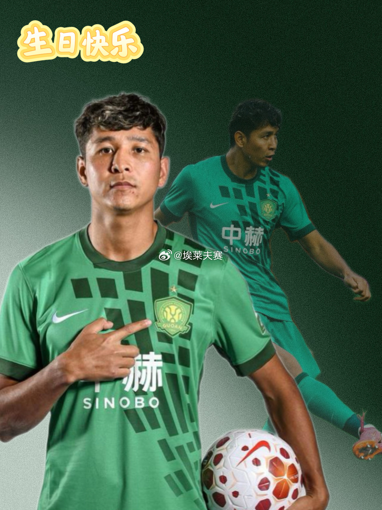 北京国安北京国安 ㊗️ 海米提生日快乐🎂🎂🎂 