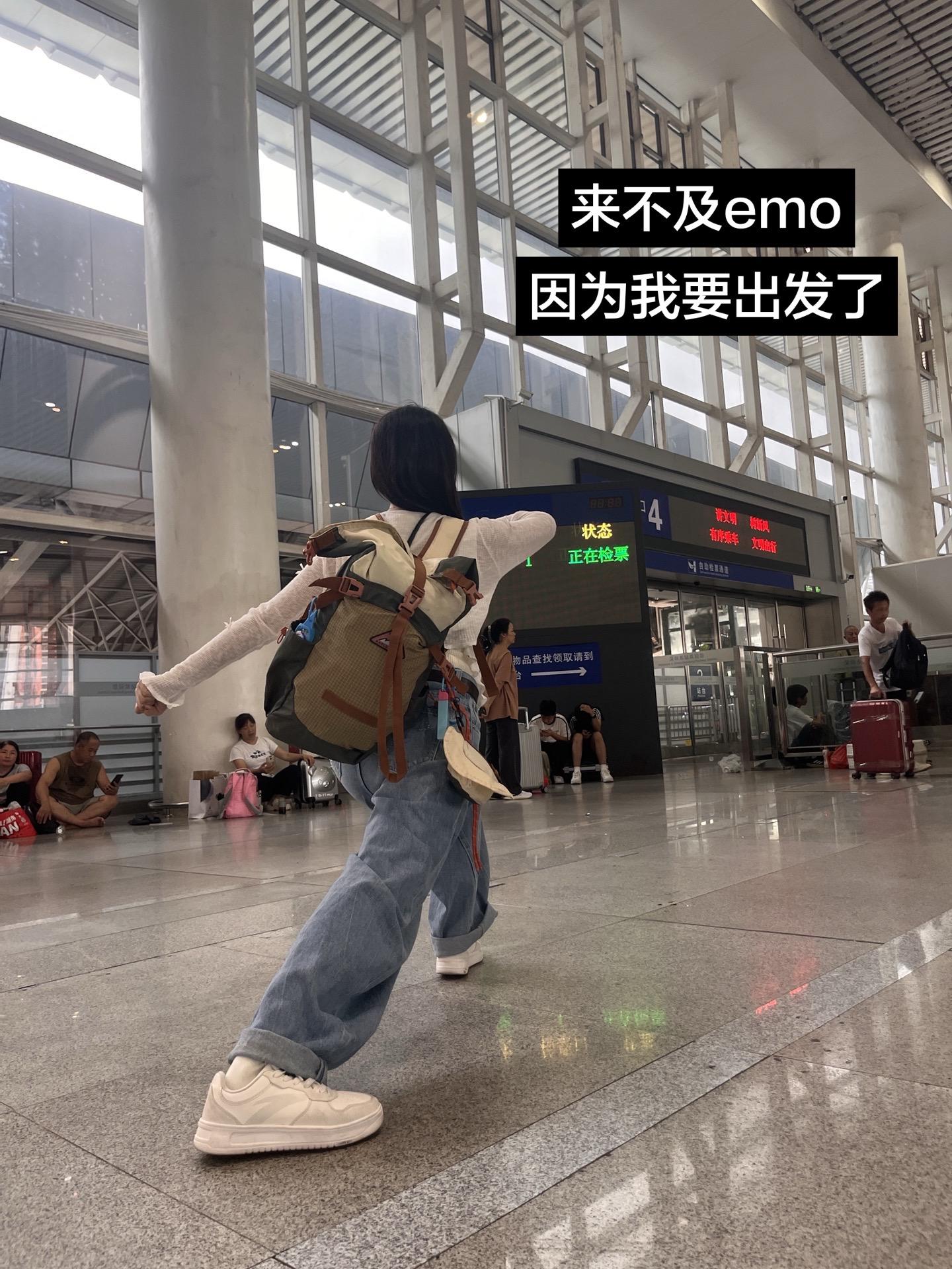 来不及emo 因为我要出发了。