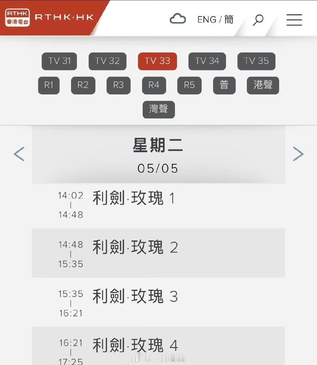 迪丽热巴《利剑玫瑰》5月5日起在香港地区RTHK33频道重播，好剧就该多播！ 