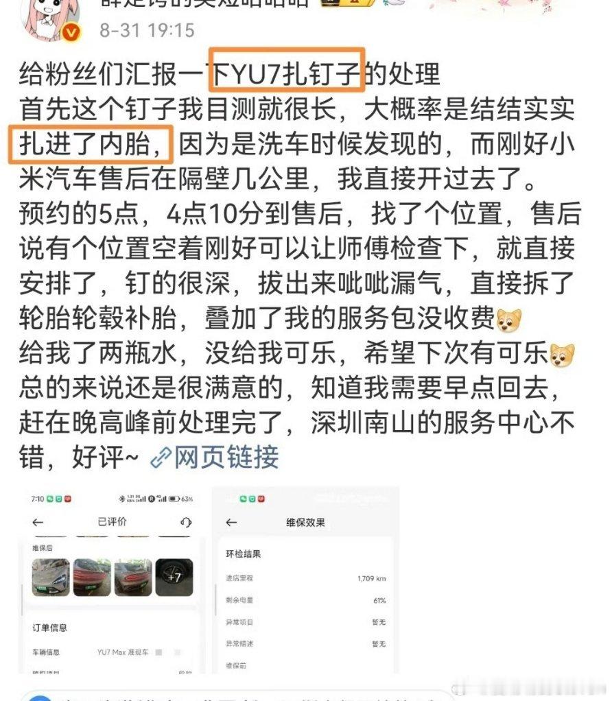 我还以为我穿越了呢，就这天天在那装大尾巴狼给人科普……难道说Yu7是有内胎的？ 