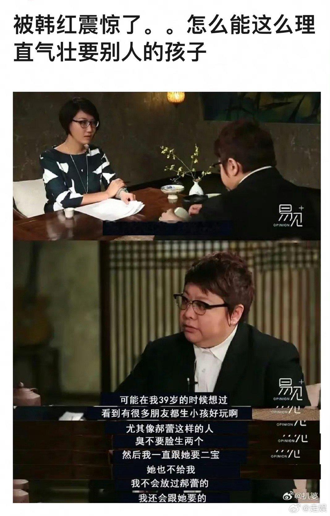 韩红因为要郝蕾孩子被吐槽了[揣手] ​​​