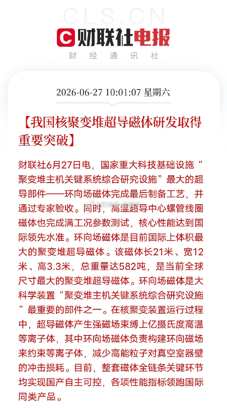 可控核聚变关键一步：全球最大超导磁体完成验收，全产业链国产化我国聚变堆主机核心部