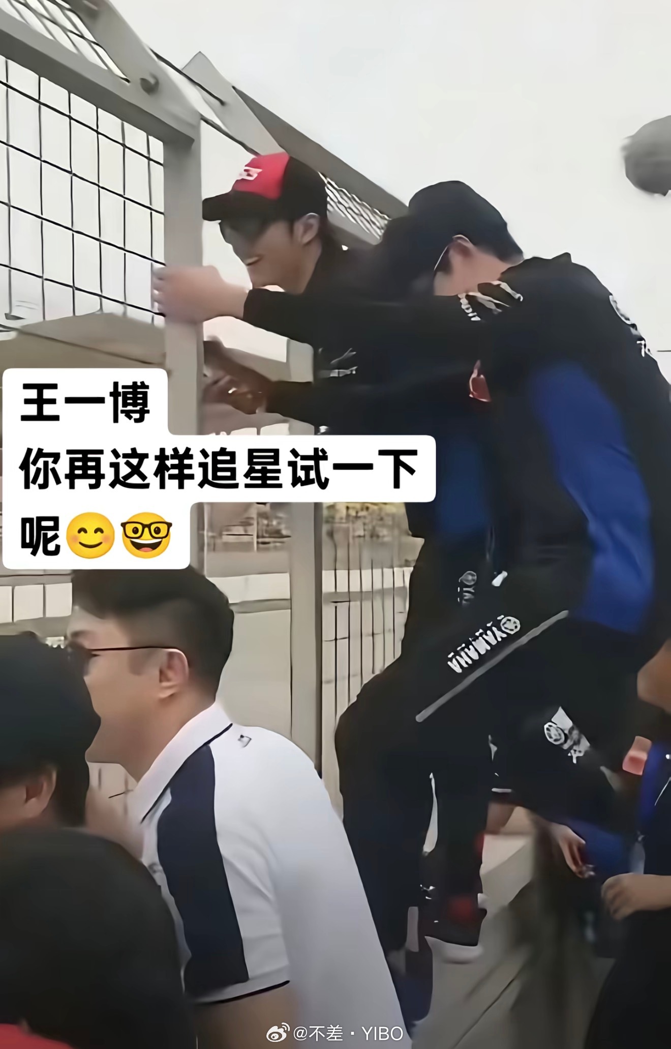 王一博你以后少管我们应援的事