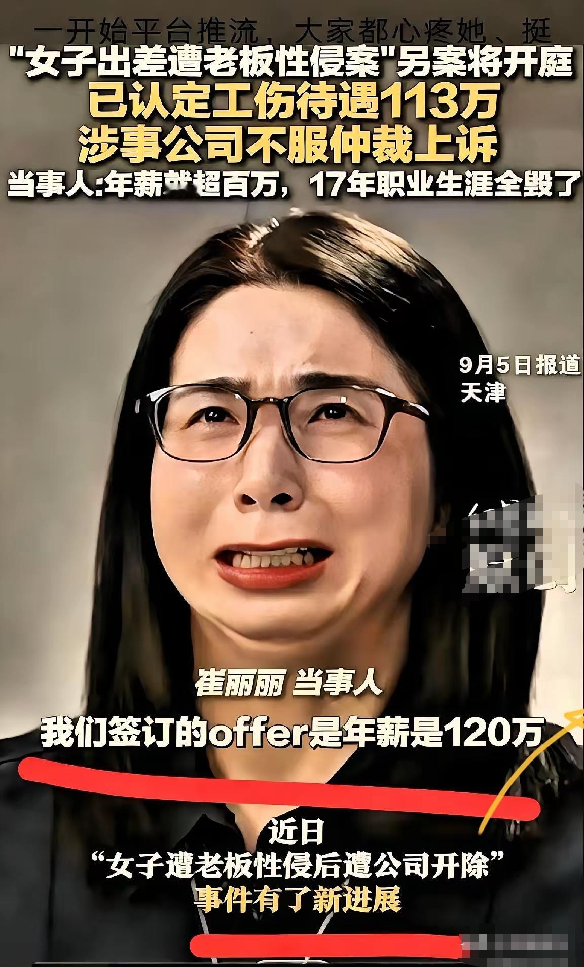 崔丽丽问：你是说哪个丽丽啊？？最大最贪的女人，还要2000万私了？
“老娘要的是