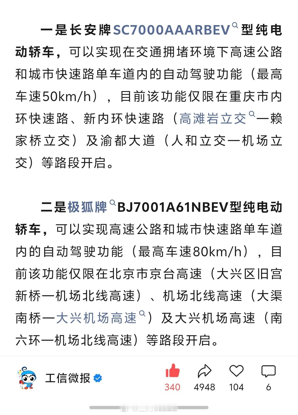 我国首批L3自动驾驶车型获准入许可 从获批的区域和场景来看其实比较简单，甚至目前