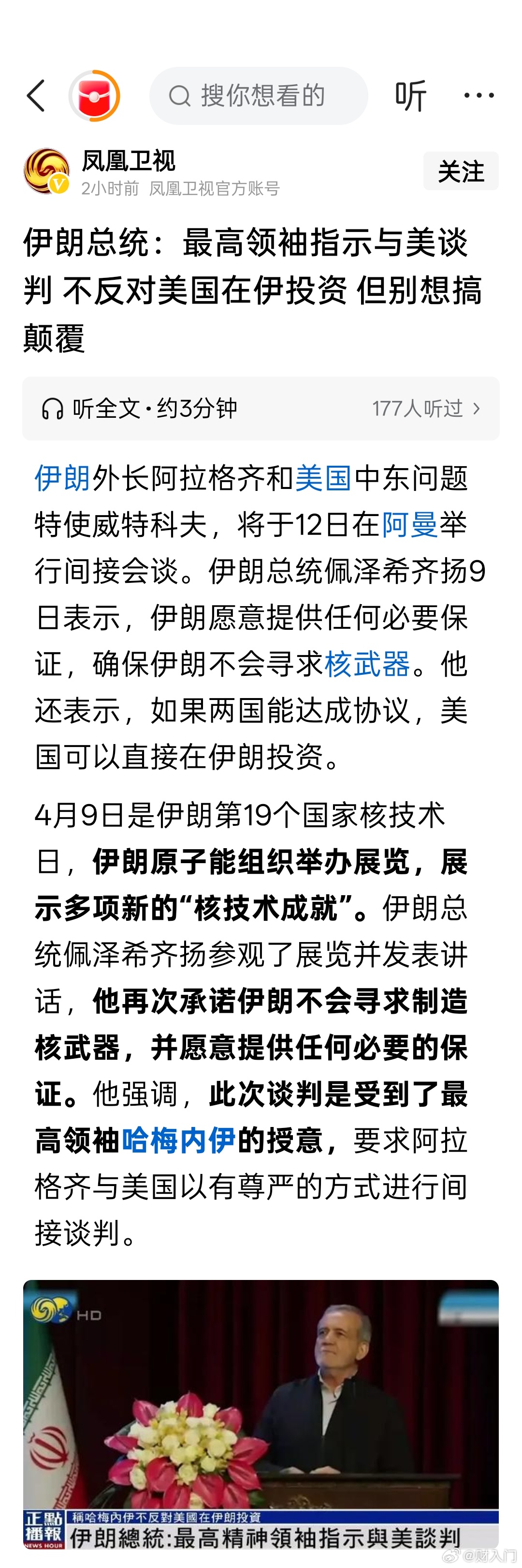 伊朗的态度变了，这是准备与美国缓和关系发展经济了吗？ ​​​