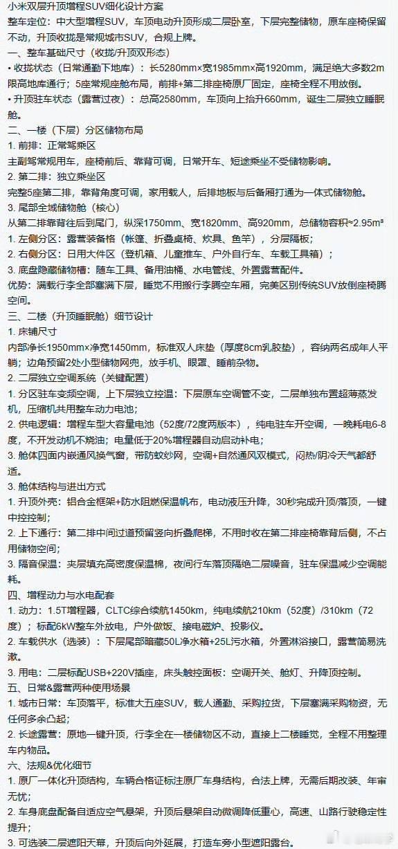 这个小米寻天的爆料有点离谱不保真把空间利用到极致了…小loft的感觉一楼五座，后