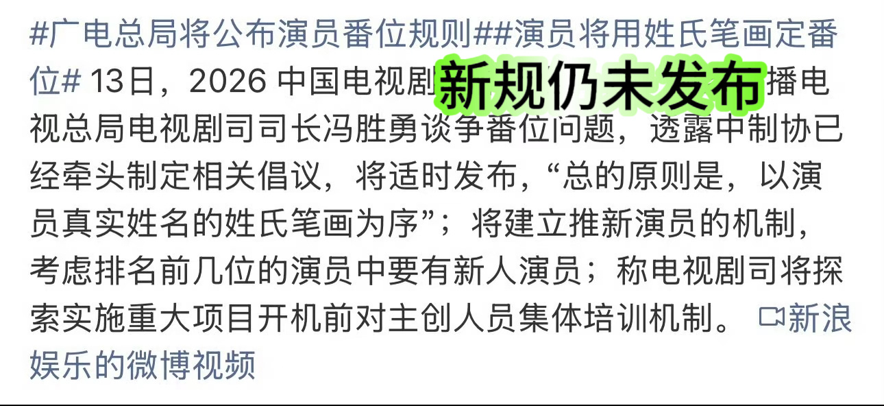 司宫令  1️⃣截至《司宫令》官宣—2026年3月，所谓“番位新规”并未落地，更