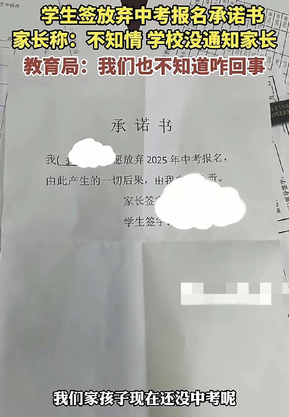 1月10日，河北涿州一家中学有家长反映，初三的老师让孩子签不参加中考的承诺书，现