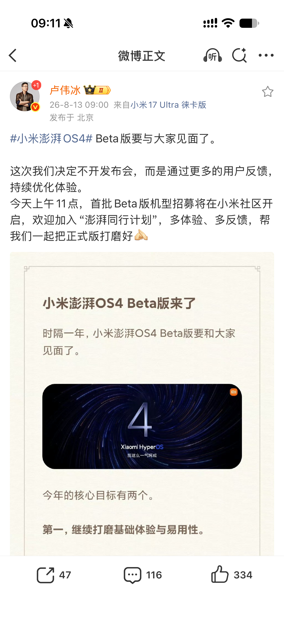 小米澎湃OS4 澎湃OS 4 终于终于来了今天上午11点，小米社区就可以申请了。