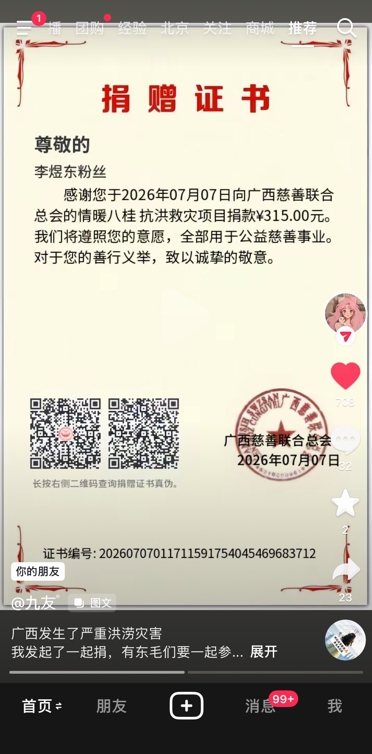 东毛是天使 