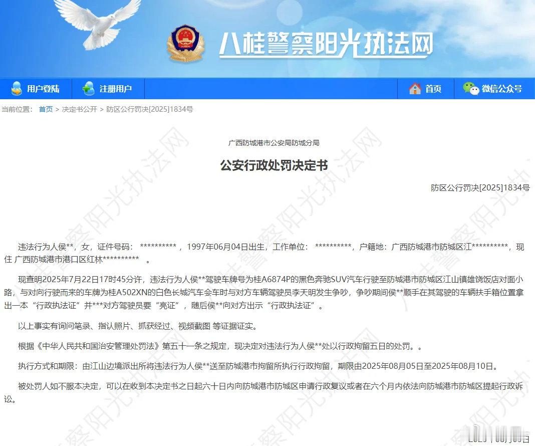 亮证女侯某某被行政拘留冒充国家机关工作人员，“亮证姐”被行政拘留5日，下次还敢不