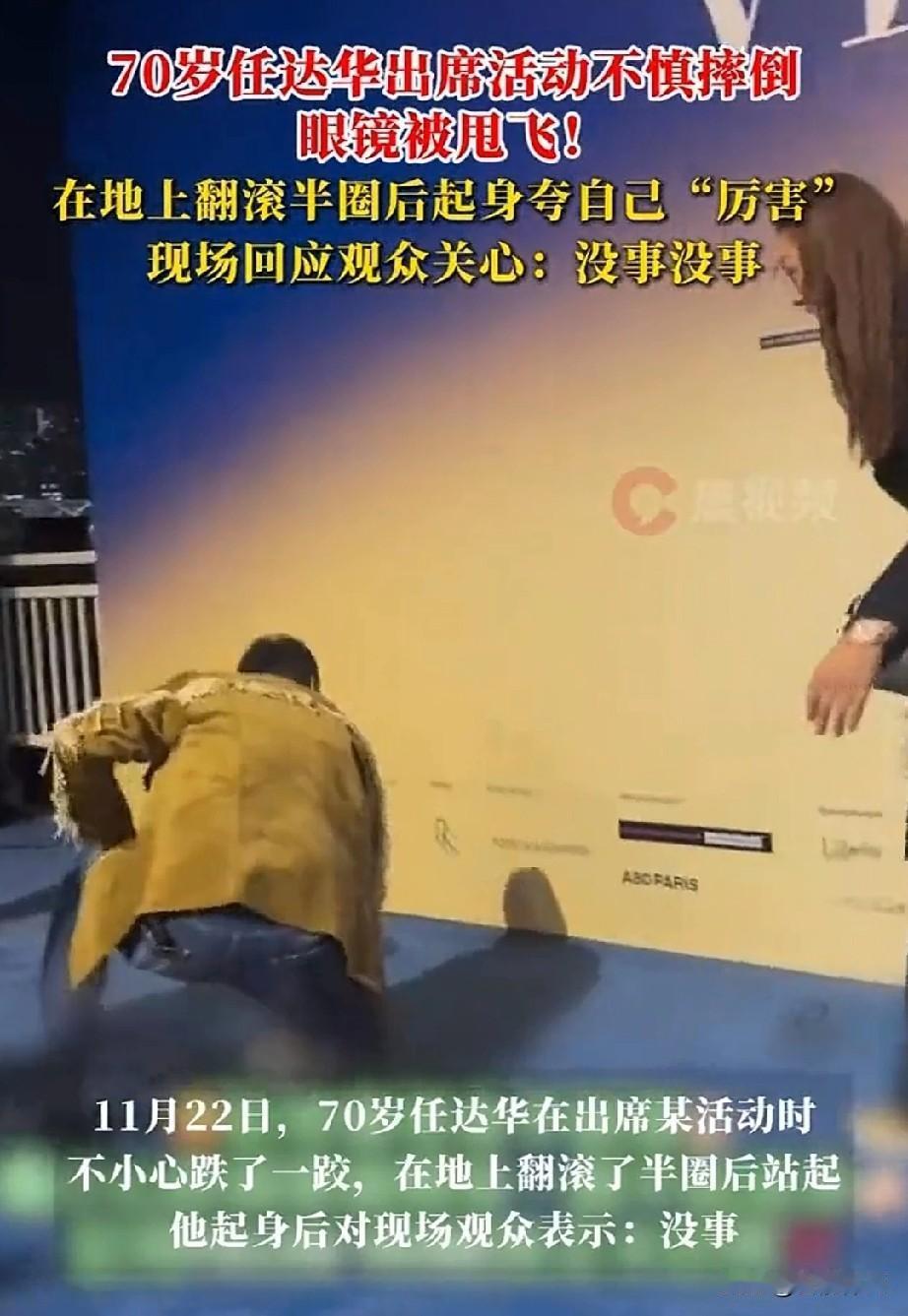 谁看了70岁任达华摔倒的视频不喊一句“绝了”？脚下打滑，眼镜直接飞出，顺势翻滚半