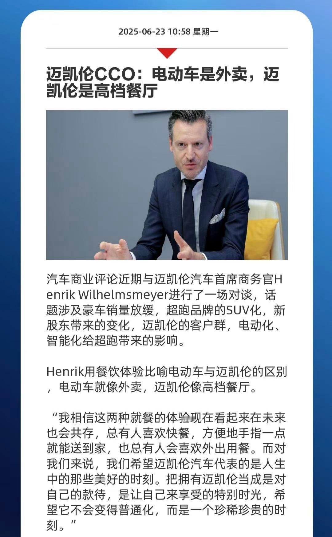 电动车是外卖，迈凯伦是高档餐厅。也就是说，电动车是美团，迈凯伦是米其林七星，对吧