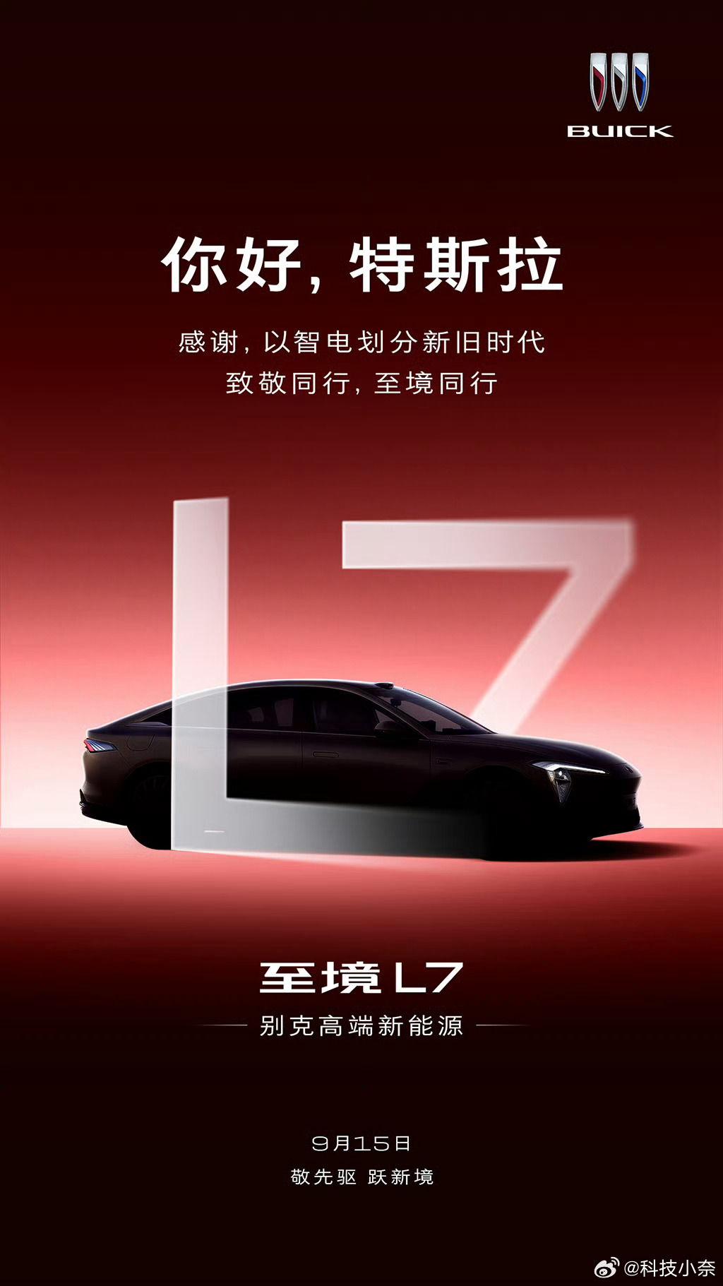 别克这已经接连好几天，分别向特斯拉、小米、鸿蒙智行、理想、奔驰进行了致敬，为的就