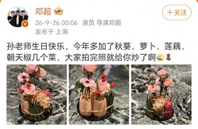 邓超蔬菜庆生引热议，内娱终于有不演的浪漫了