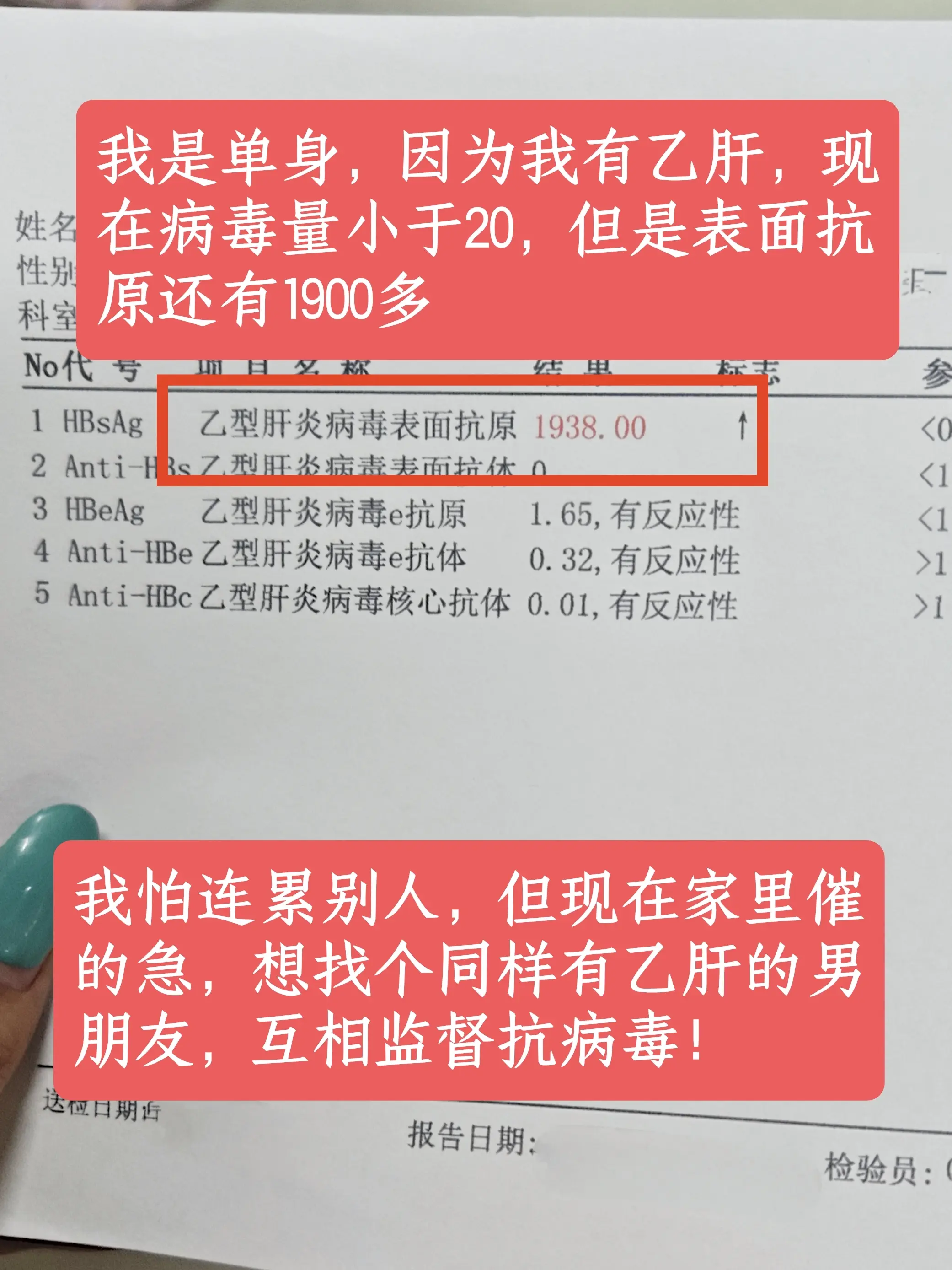 “我今年27，现在在体制内上班，但是因为有乙肝，自己也不敢找男朋友，怕...
