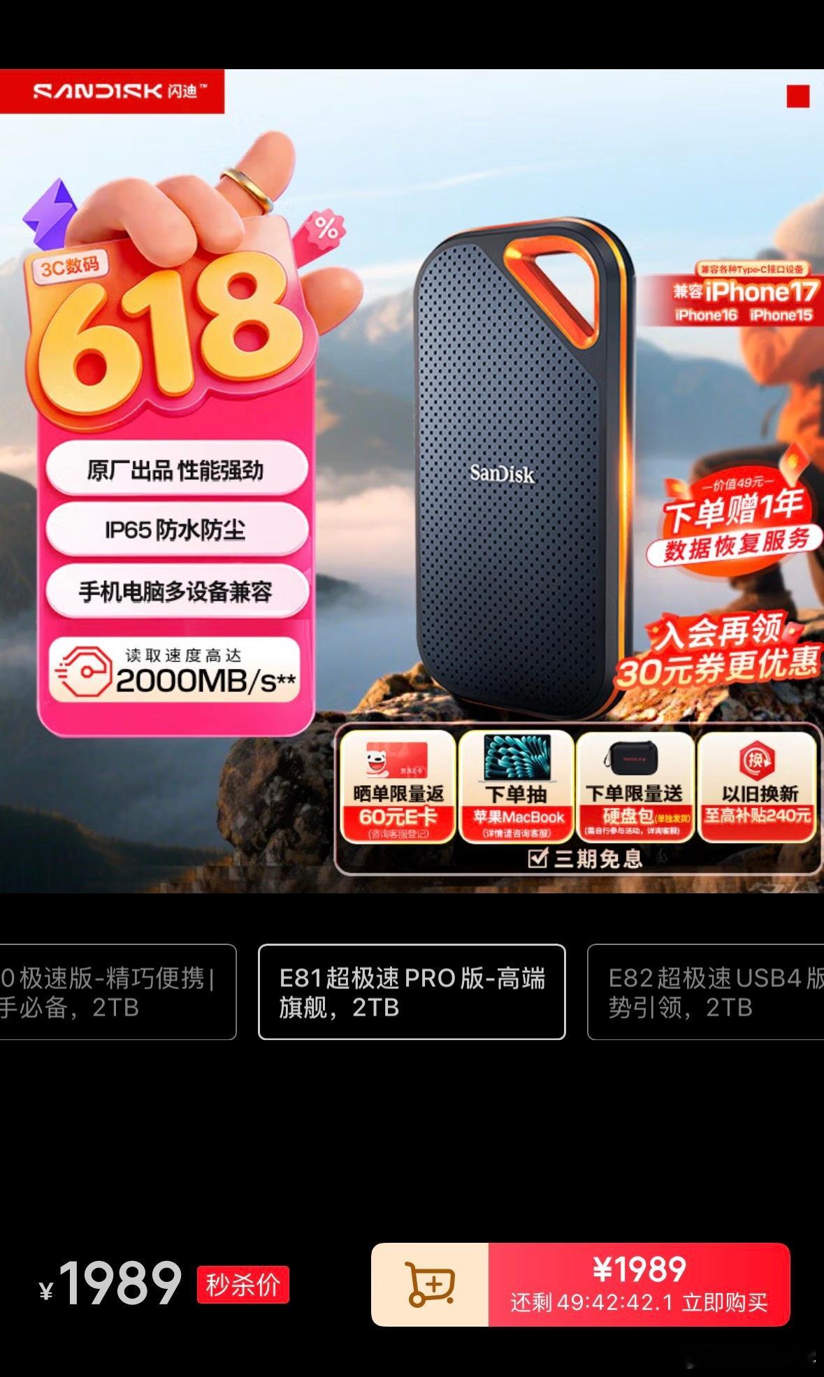 闪迪的硬盘好像回落了一点两三个月前图中这个配置要卖到2400但闪迪的票子可没有回