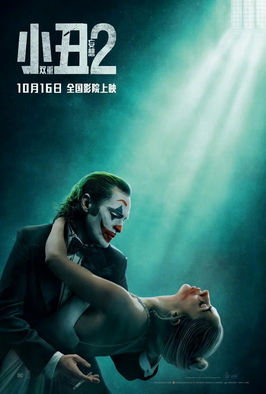 真来了，《小丑2》内地定档10月16日上映。[哆啦A梦害怕] ​​​