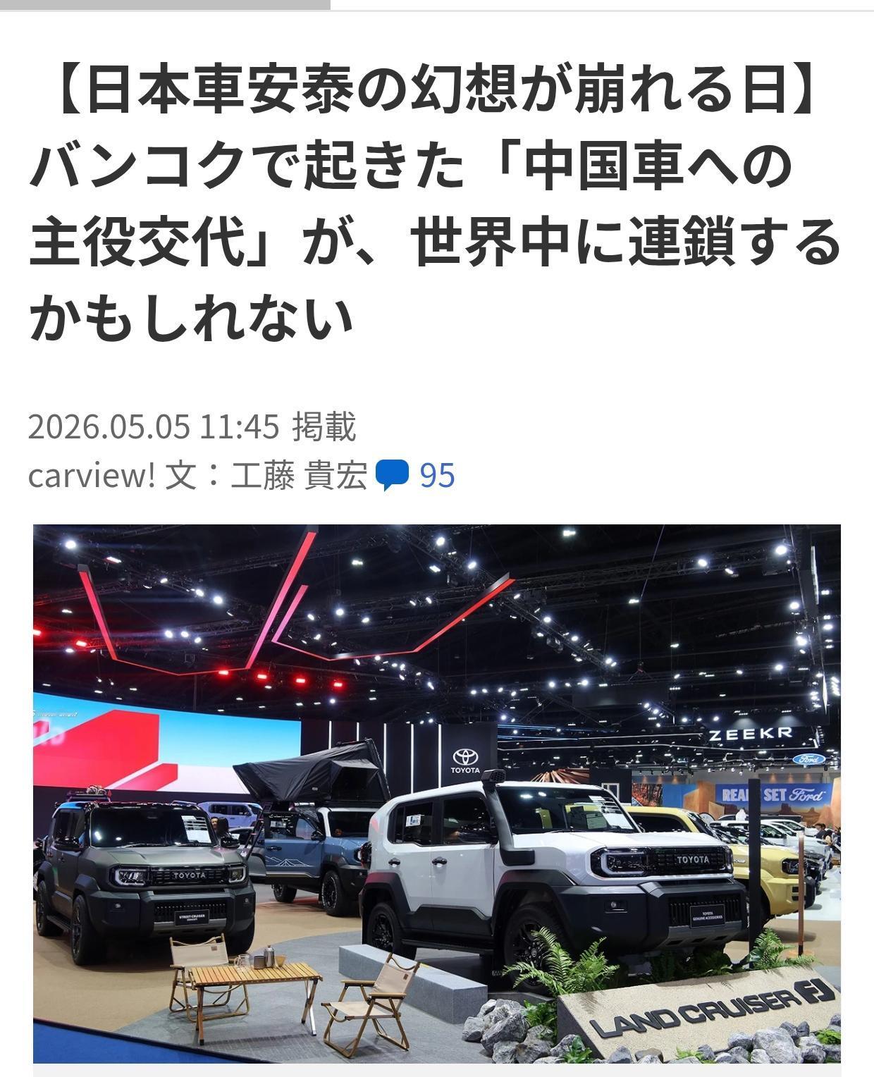 日本记者：日本车的王者时代已经崩塌
日本汽车媒体《CAR VIEW》记者工藤贵宏