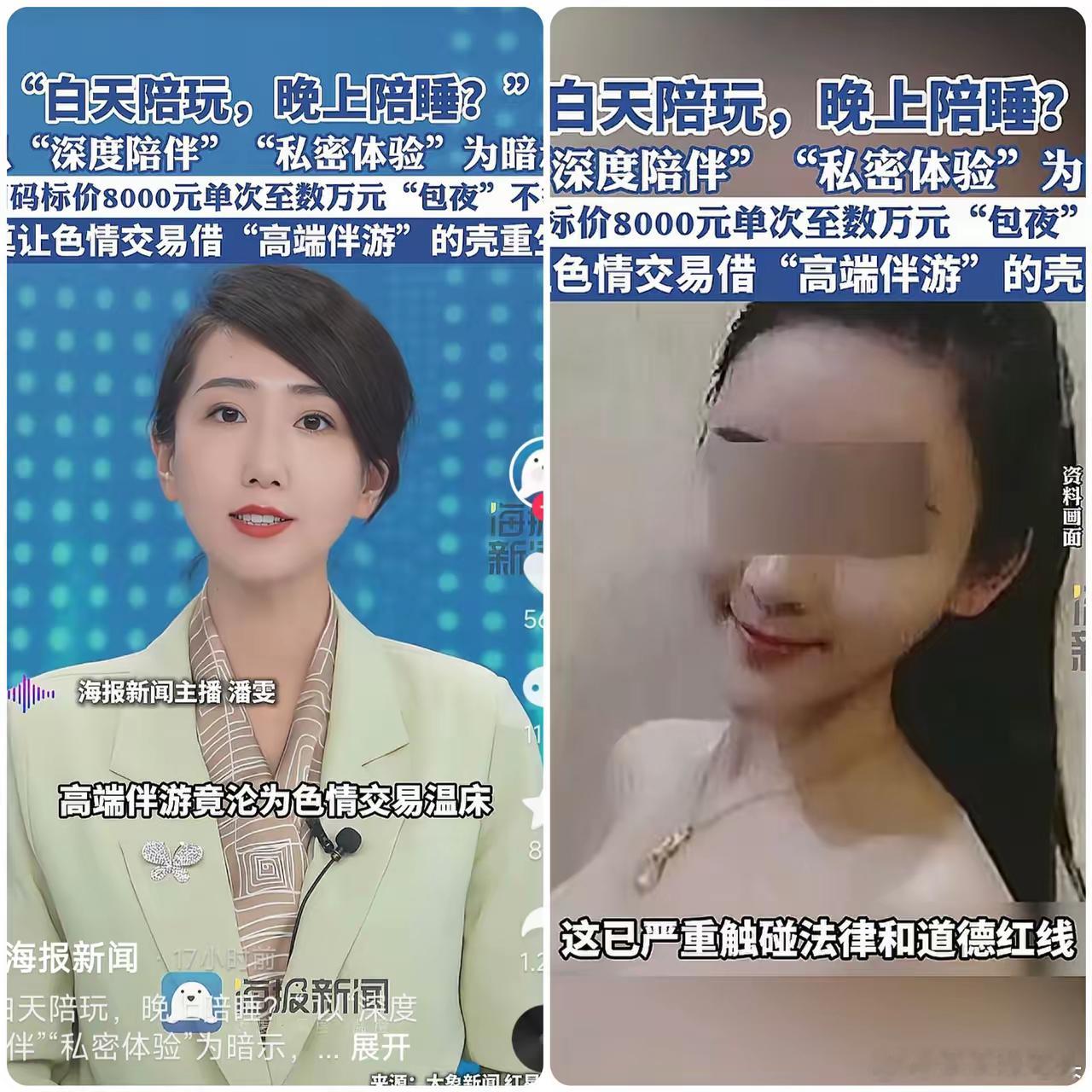 白天陪玩晚上陪睡？8000一次的“高端伴游”哪是什么正经服务，说白了就是换了层光