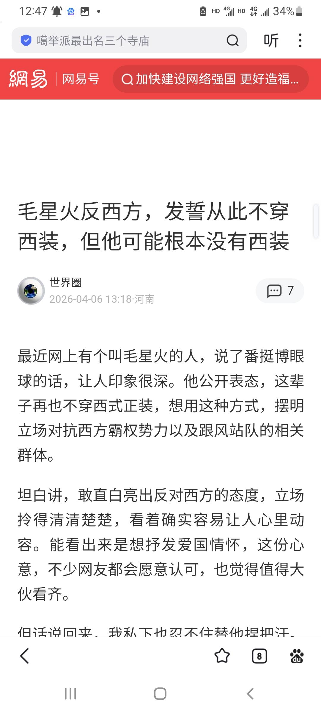 项立刚自己穿西装，还不如毛星火同志有风骨。