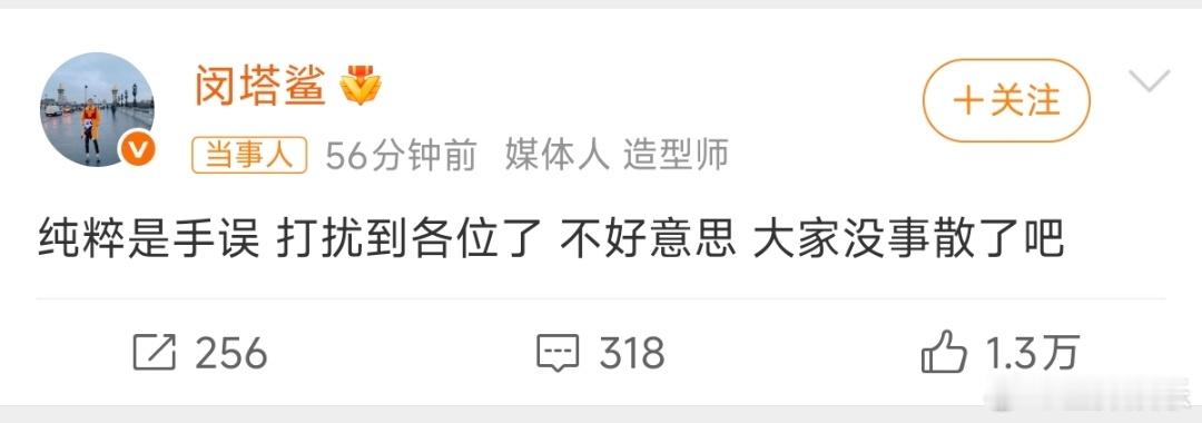 闵塔鲨手误闵塔鲨这“手误”也太巧了吧，刚好点赞吐槽迪丽热巴工作室的博文，转头就说