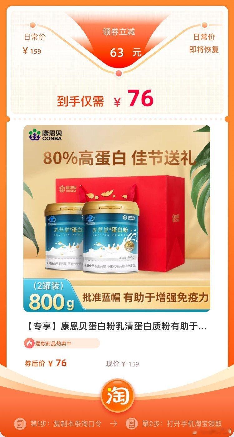 7【专享】康恩贝蛋白粉乳清蛋白质粉有助于增强免疫力【包邮】【推荐理由】回头客超3