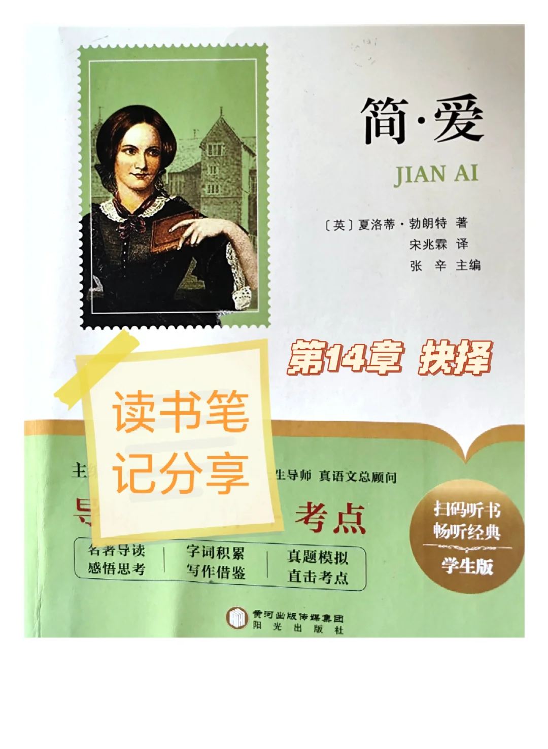 《简·爱》读书笔记分享✍✍第14章