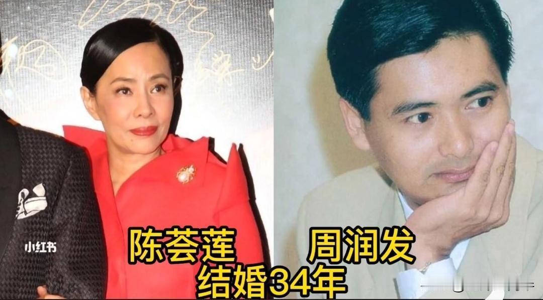 看了周润发陈荟莲、张国立邓婕、刘青云郭蔼明这些明星夫妻的婚龄，才发现有人结婚34