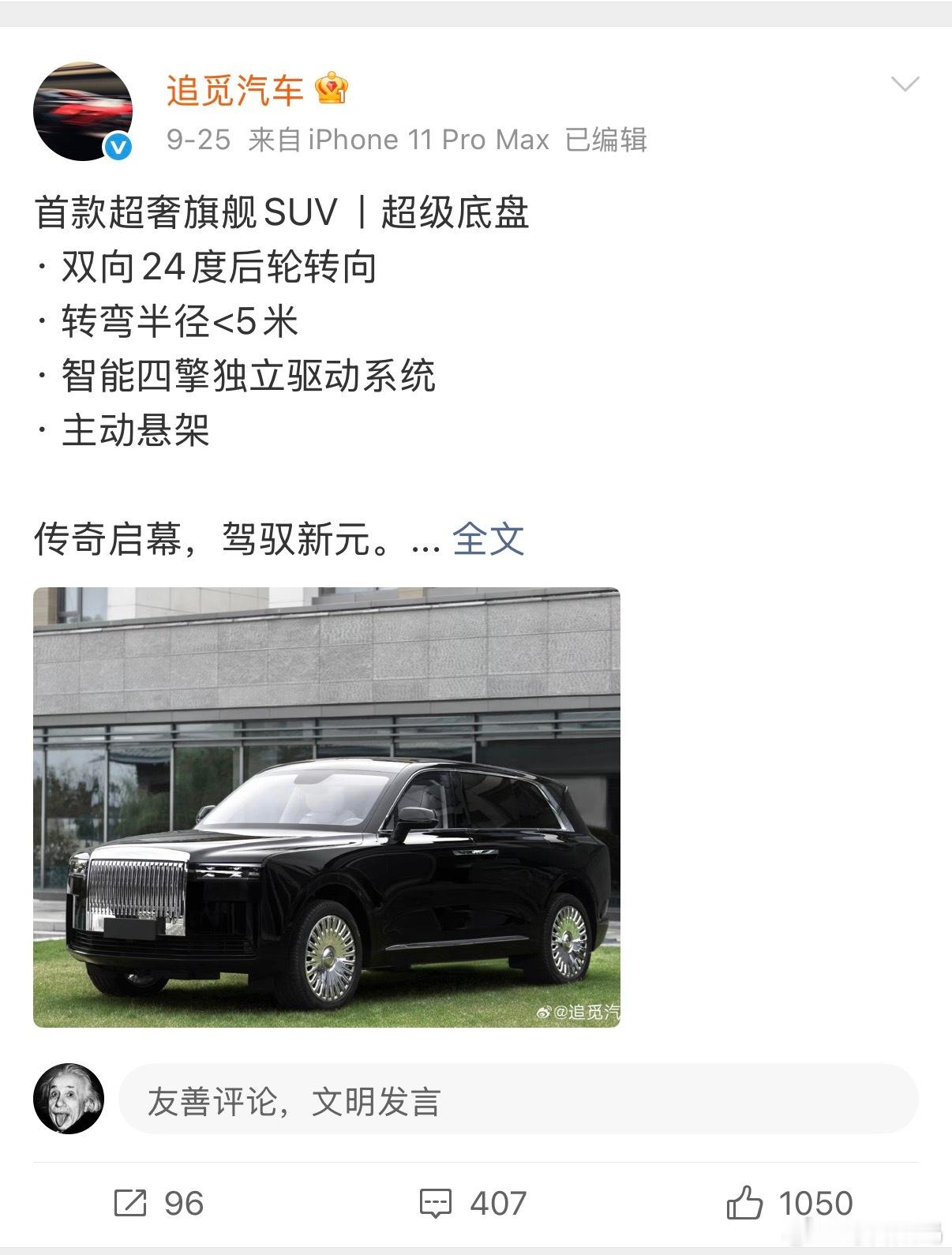 追觅汽车公布首款旗舰SUV外观[思考] ​​​