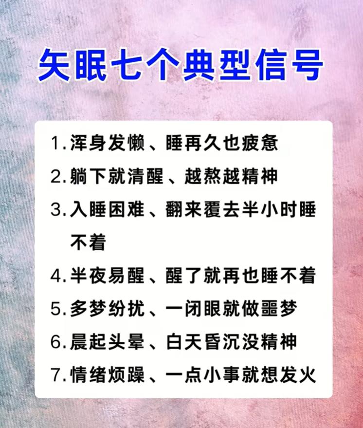 入睡难、半夜易醒，盘点失眠的 7 个典型身体信号