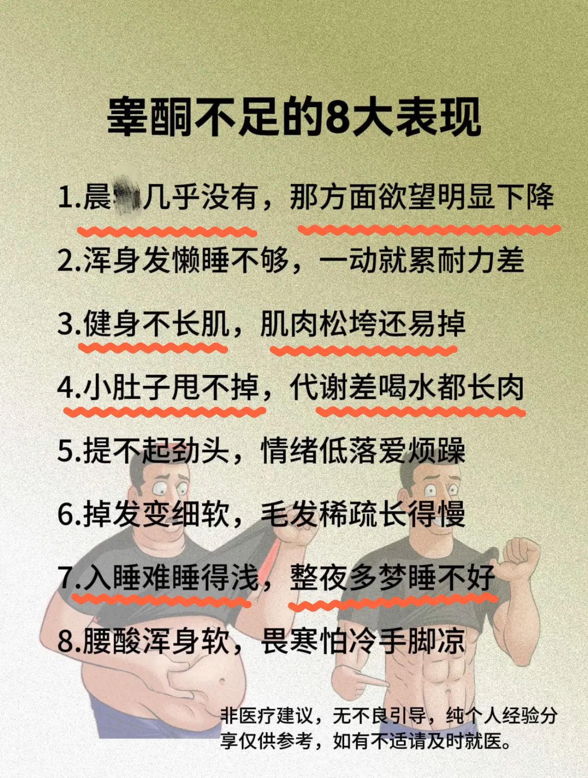 男生兄弟们，你知道睾酮的重要性吗？