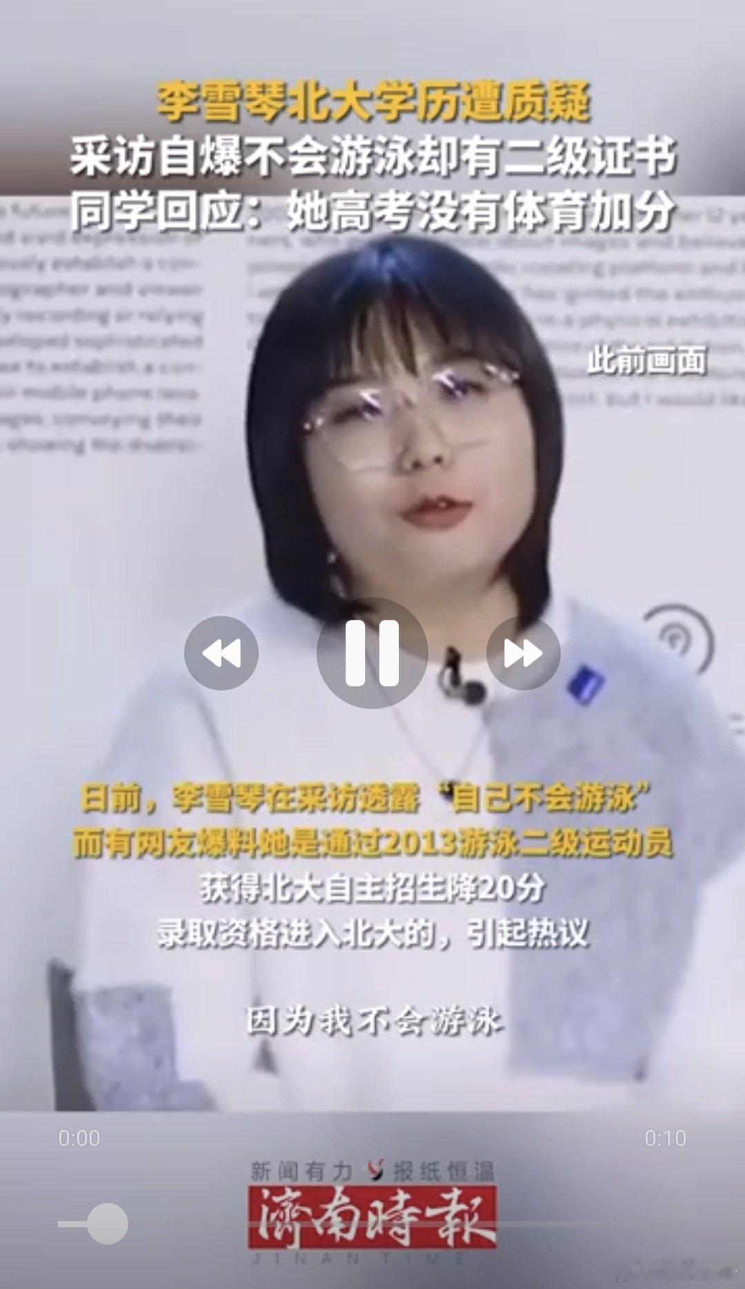 #李雪琴未通过体育加分#现在大家对李雪琴的质疑，不是她的高考分数和学习能力，也不