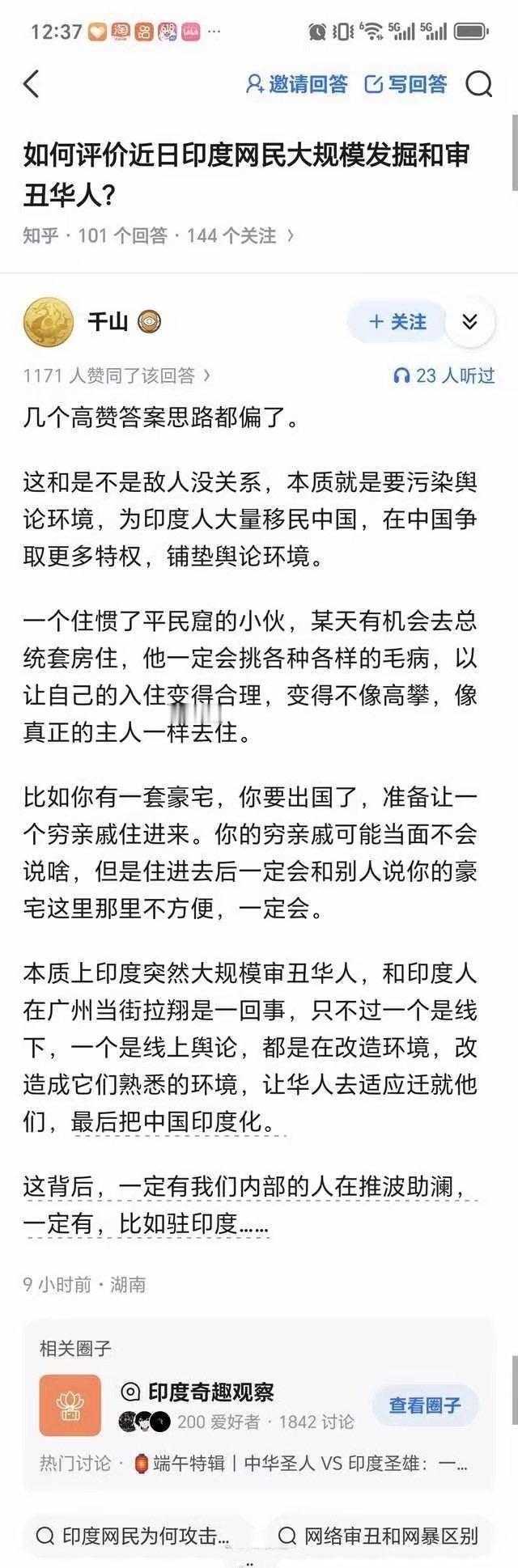 如何评价近日印度网民大规模发掘和审丑华人?
 
守护华夏大地的最后的机会了，守住