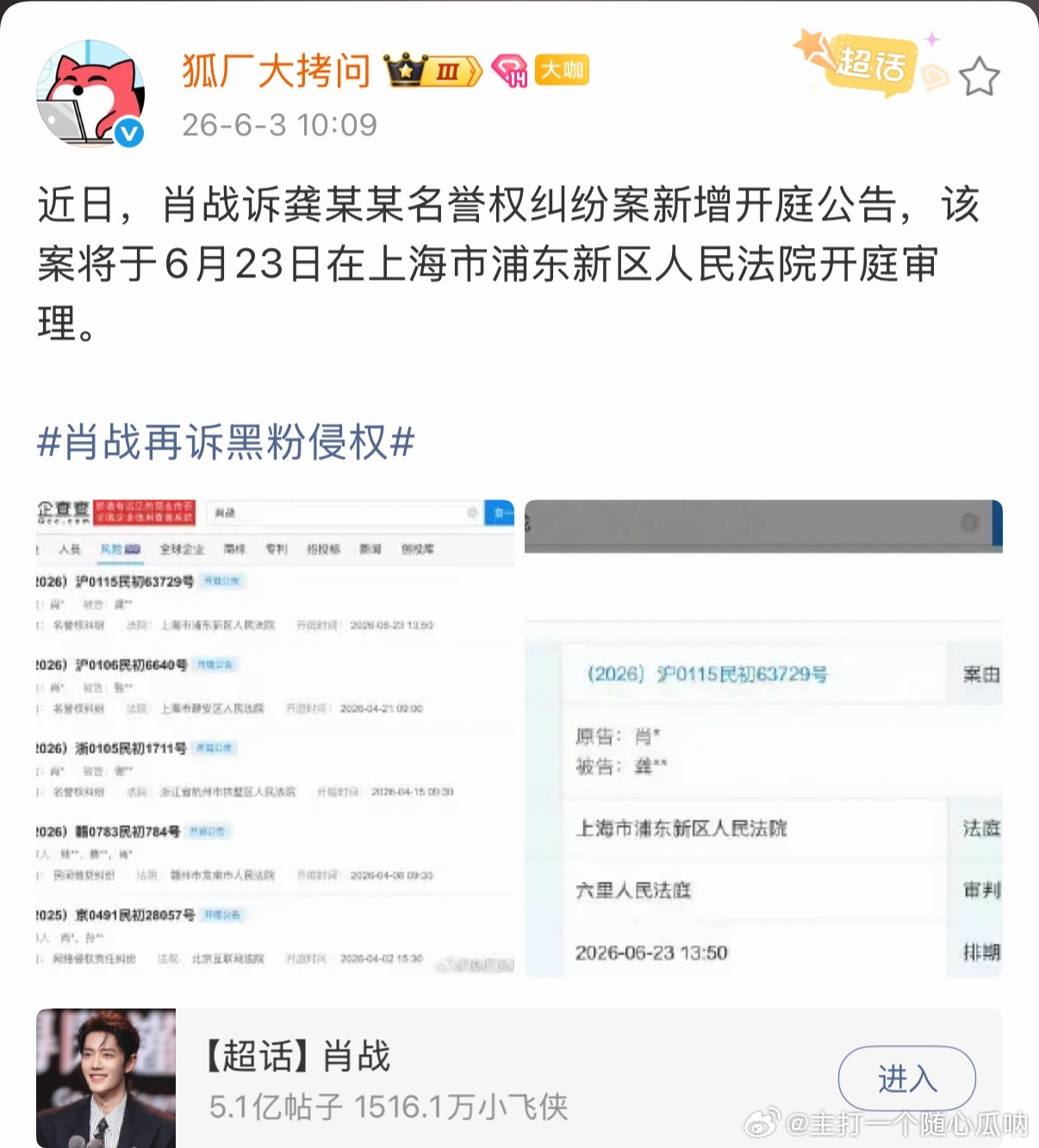 肖战又有告嘿案要开庭咯，支持维权