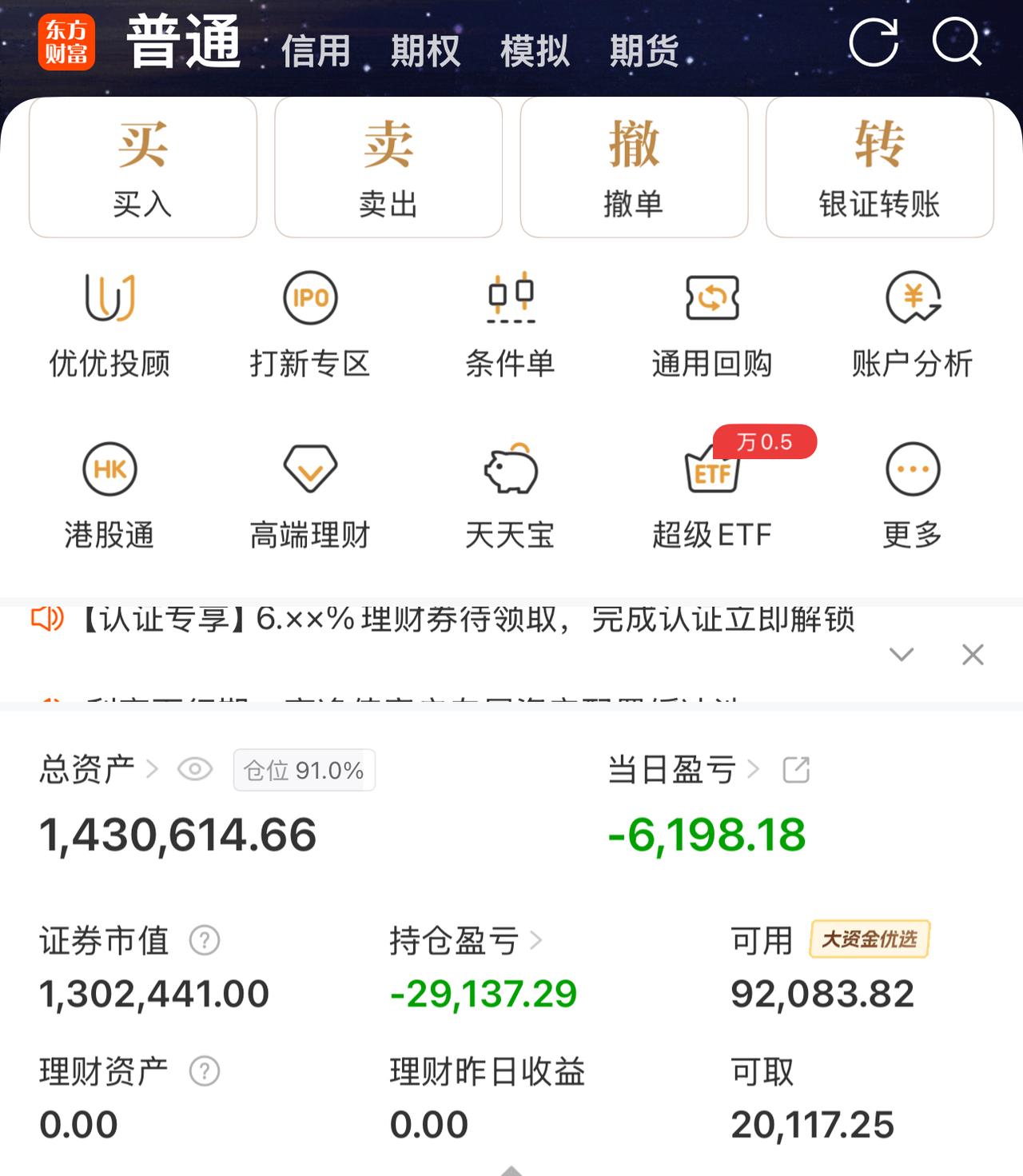 今天应该不少人盈利吧，我亏了六千多。

下午我的股票如瀑布一样下跌，我一激动就补