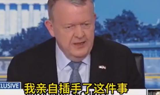丹麦外长悲愤：我亲手拒绝了中国投资，为何美国还要霸占格陵兰岛？
 
最近，丹麦外