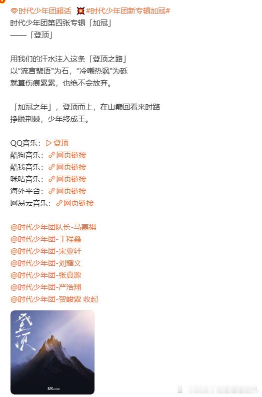 期待值爆棚！时代少年团第四张专辑《加冠》官宣，从练习室到舞台，用实力加冕，每首歌