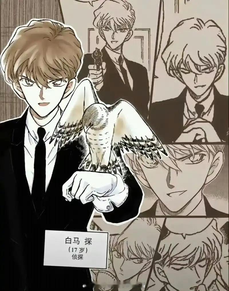 名侦探柯南 今天是（2026·8·29）是白马探的生日！祝白马大侦探生日快乐🎂