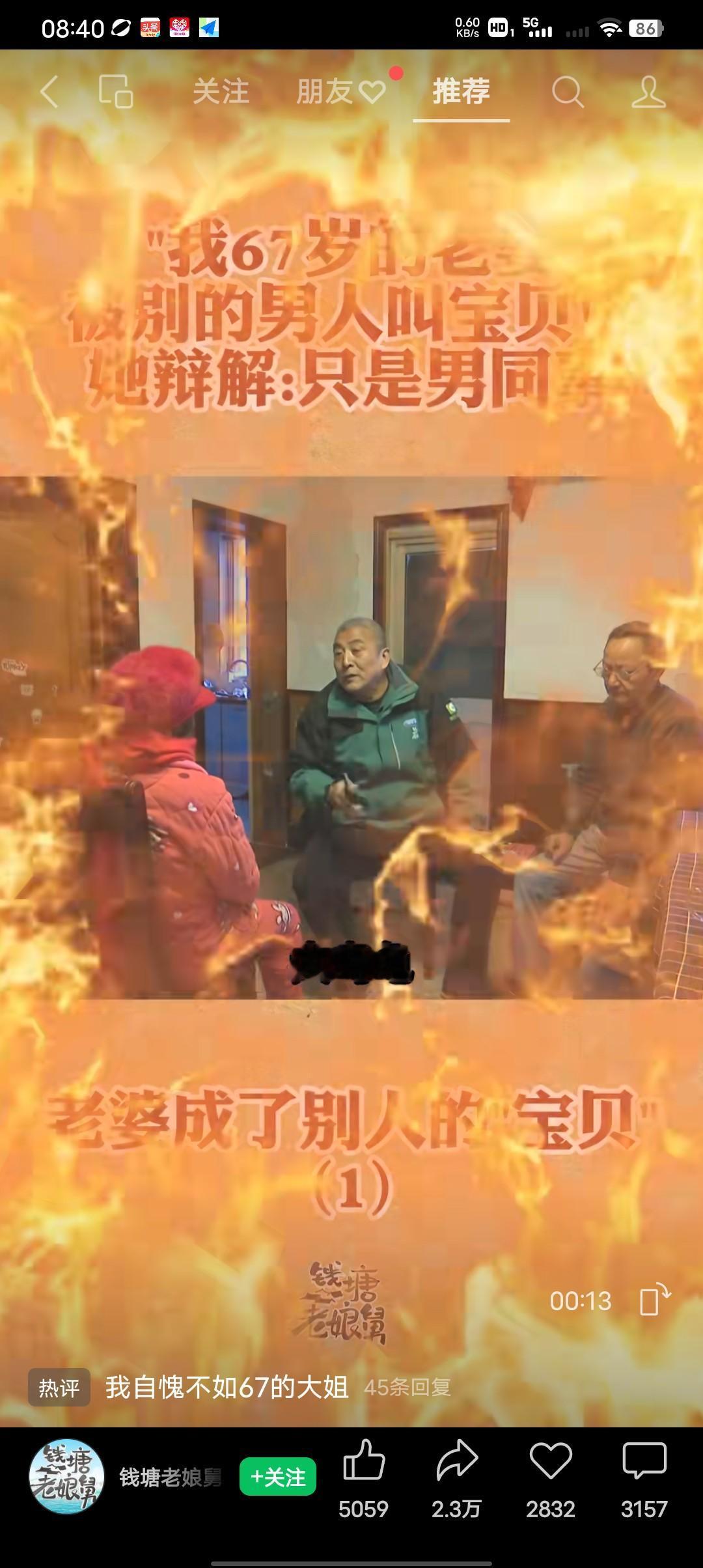 “我67岁的的老婆被别的男人喊宝贝”
65岁的王大伯找到老娘舅跪地痛哭，一开口就