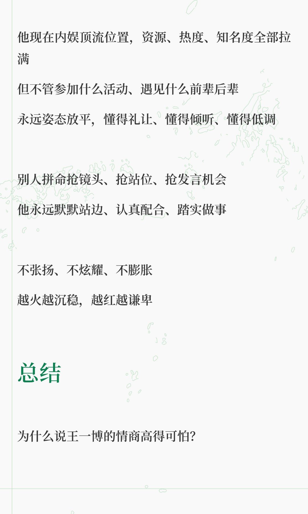 “王一博的情商真的高得可怕” 