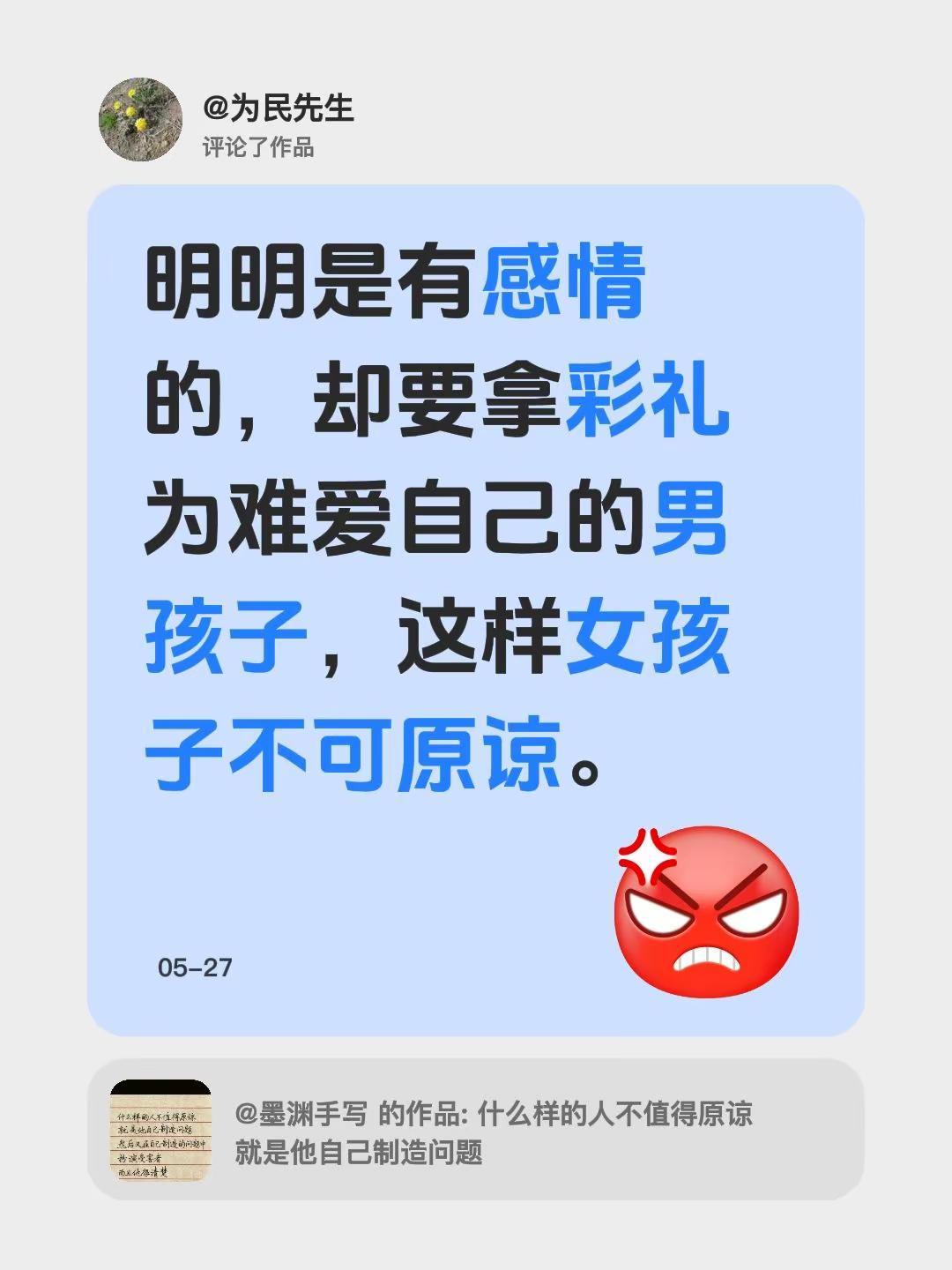 我评论了@墨渊手写 的作品：明明是有感情的，却要拿彩礼为难爱自己的男孩子，这样女