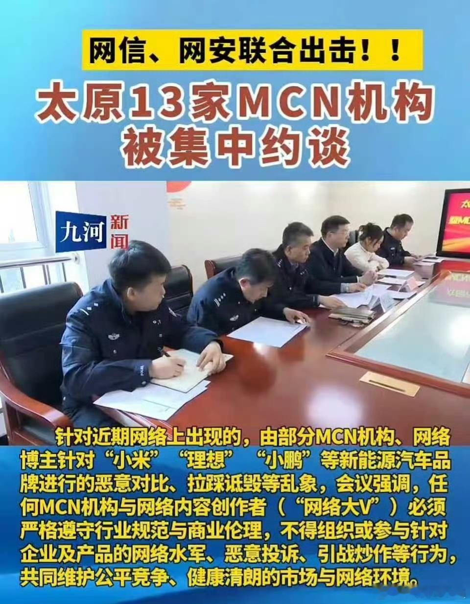 又有一波MCN被约谈了，汽车行业水军这么多么，手机行业倒显得清净了一些
