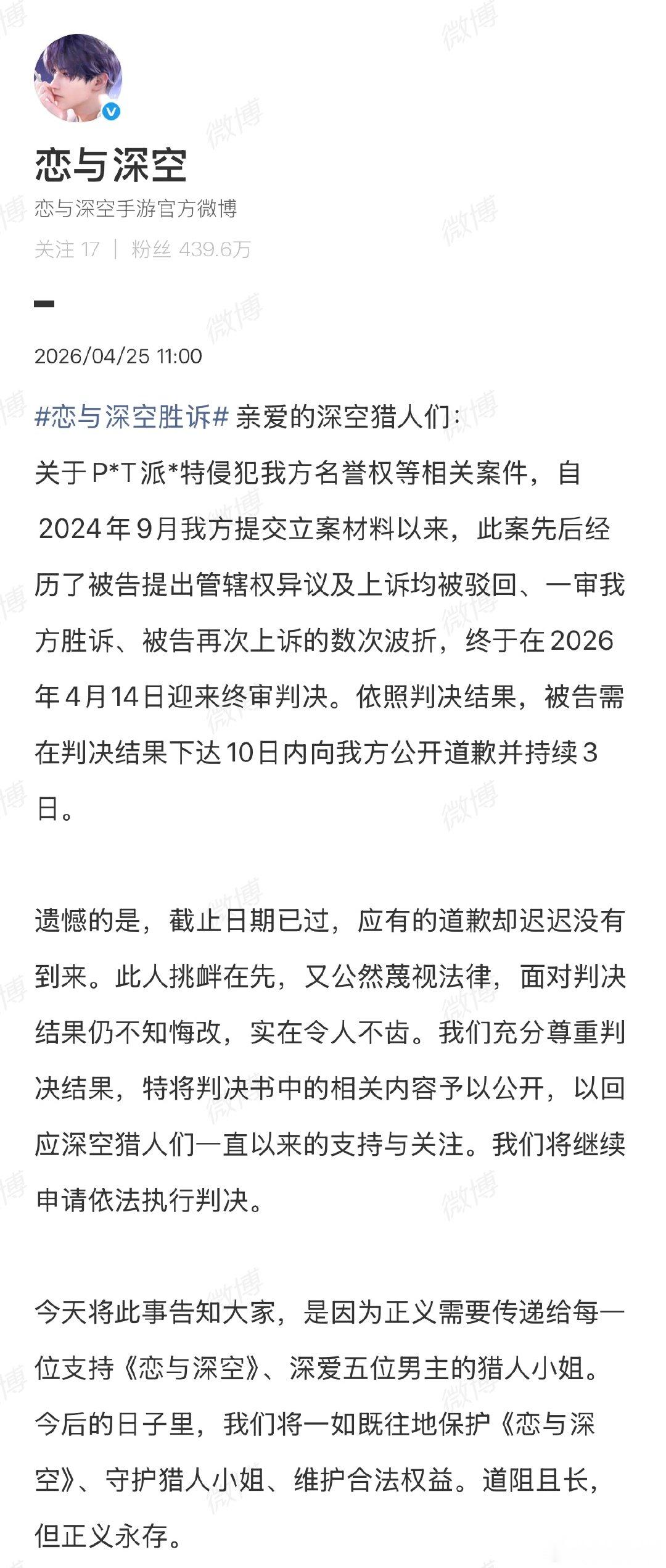 恋与深空起诉派克特胜诉恋与深空起诉派克特侵权胜诉4月25日，发博公布与派克特案件