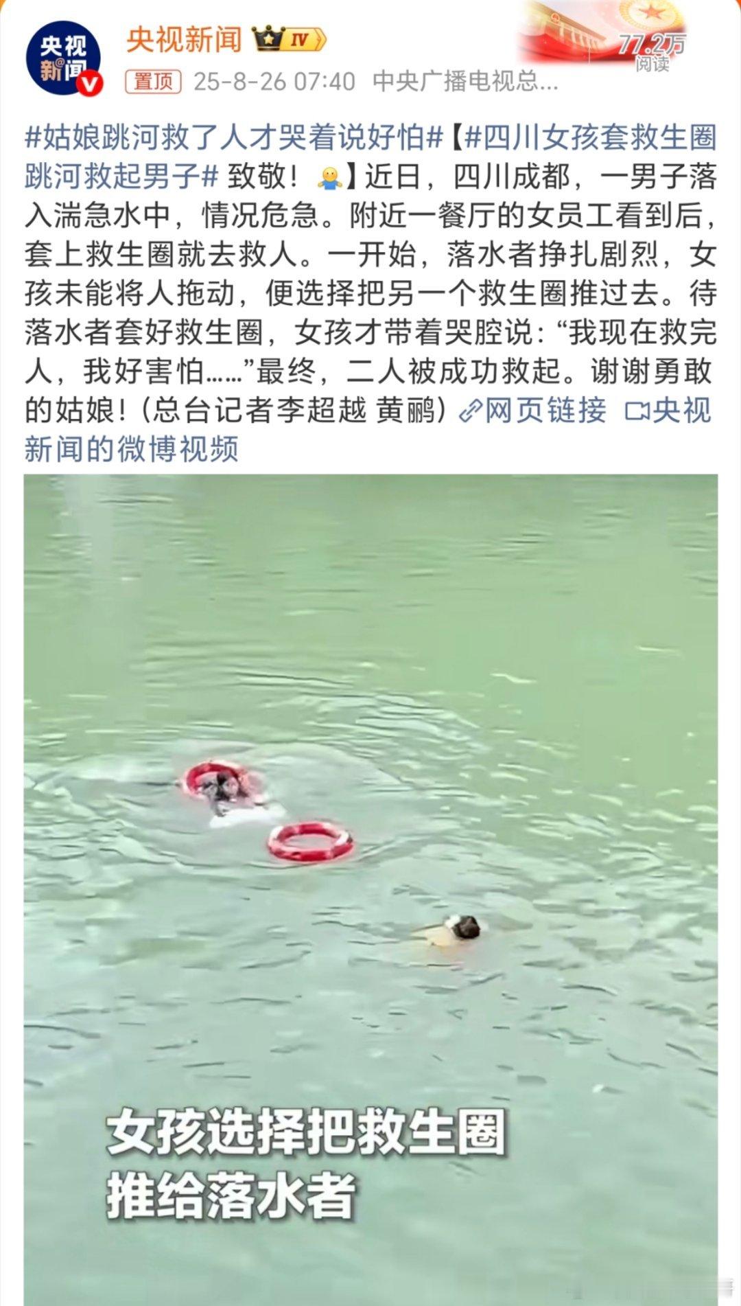 姑娘跳河救了人才哭着说好怕这位网友的评价: 致敬这位餐厅姑娘，她用行动诠释了平凡