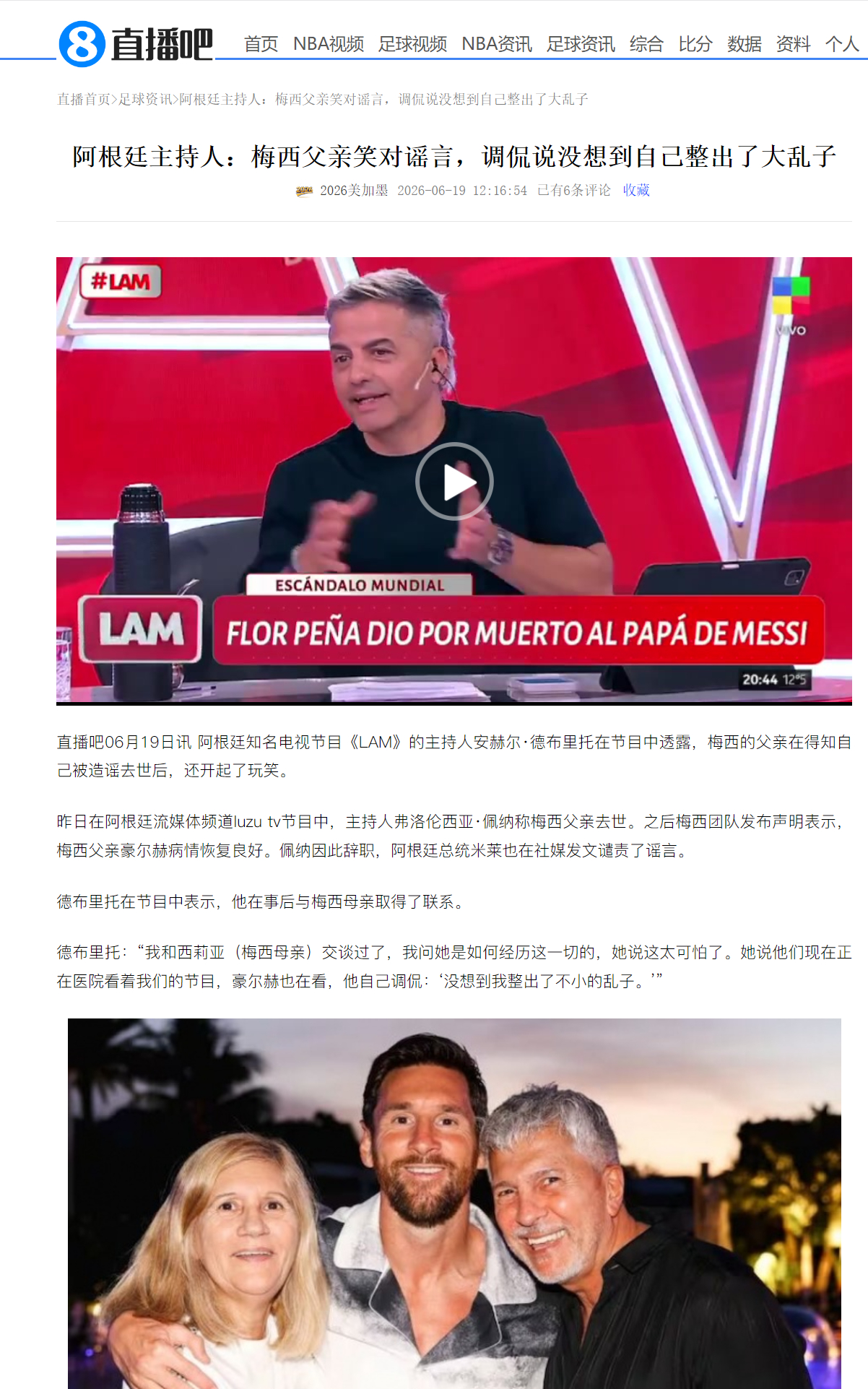 梅西父亲笑对谣言阿根廷总统出面捍卫梅西阿根廷知名电视节目《LAM》的主持人安赫尔