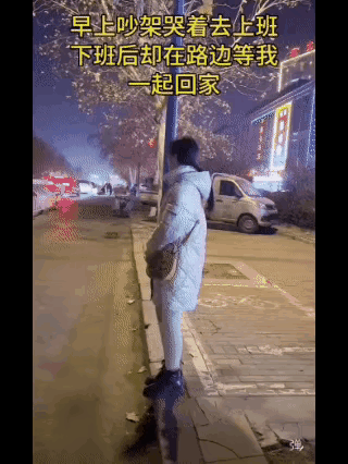 婚姻里最高级的爱，
从不是从不吵架，
而是吵完还想牵着你的手回家！

早上刚红过