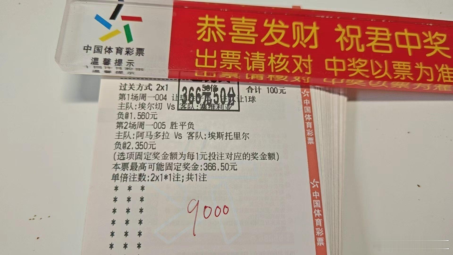 上车，上车，一起飞足球足球体彩