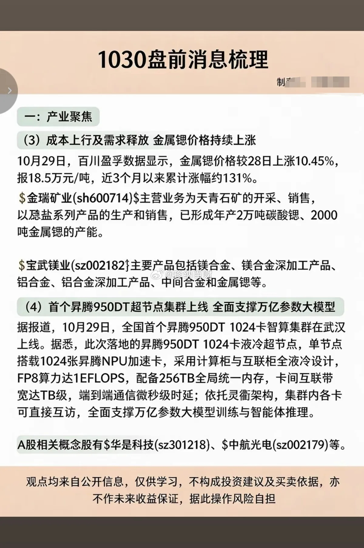 周五  盘前：财经热点信息+公告汇总1.电力，涨价2.生物医药3.金属锶4.华为
